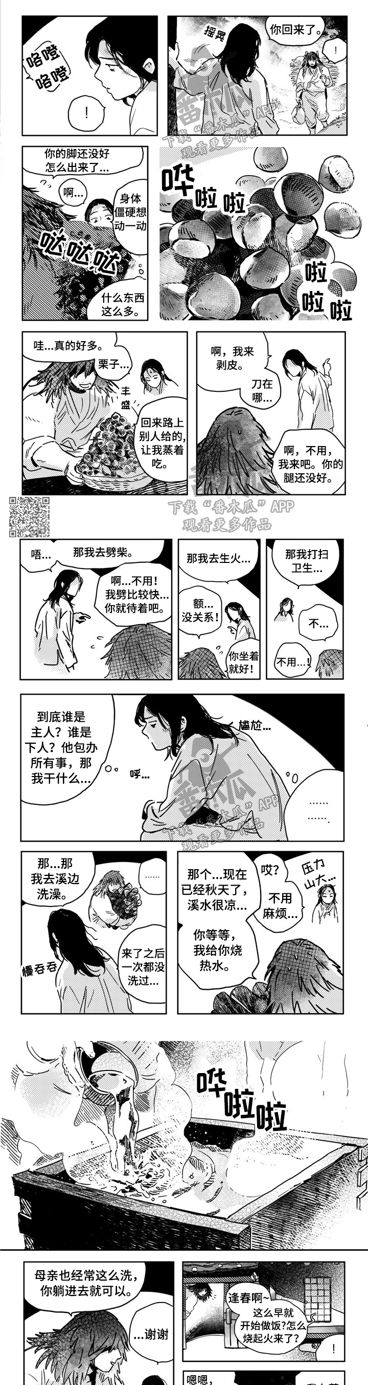 虚拟场景漫画漫画,第8章洗澡1图