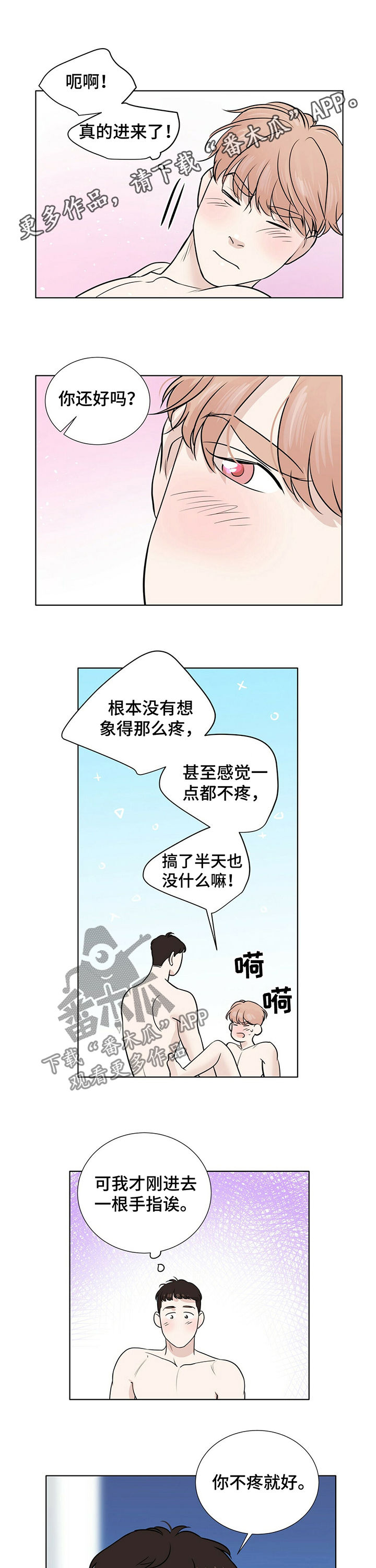 猎梦使者漫画漫画,第30章你失忆了吗2图