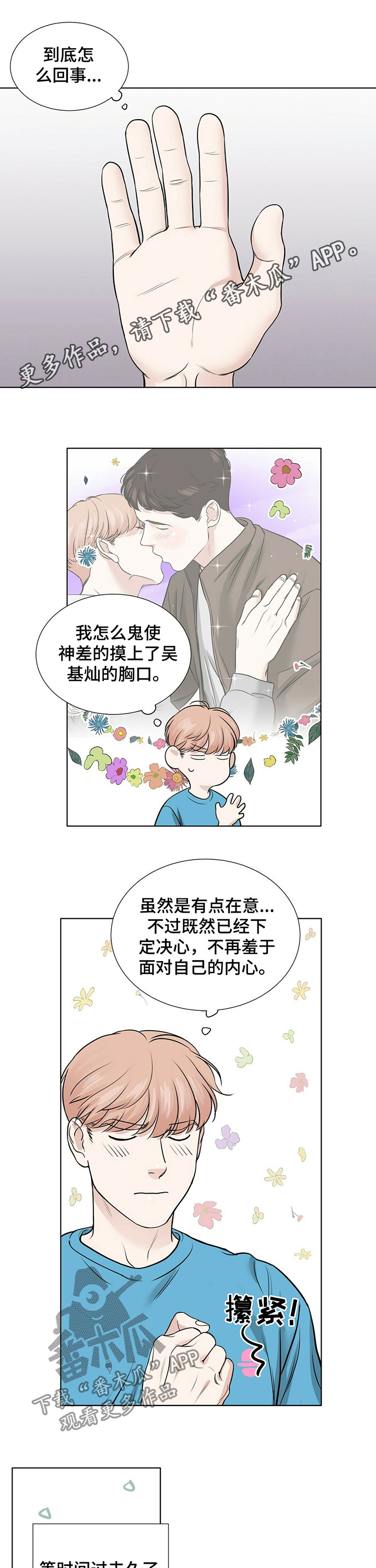 猎梦使者漫画漫画,第34章洋葱2图