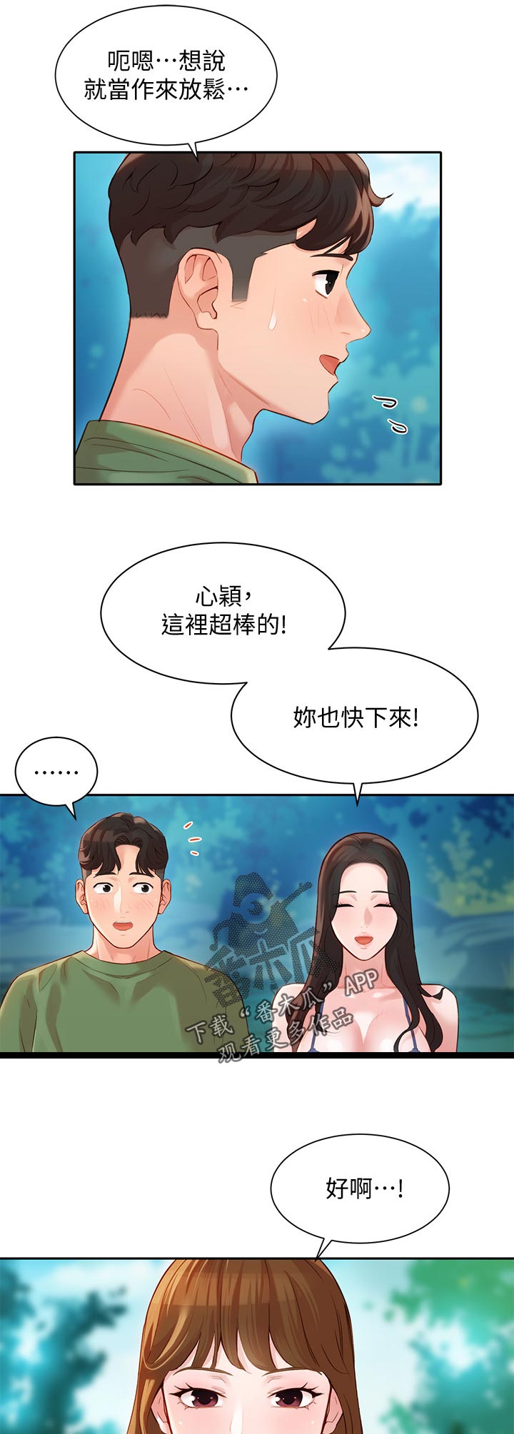 实习期的我漫画漫画,第183话7图