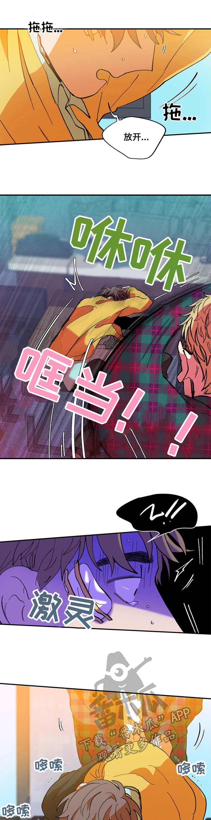 求生之荒岛生存漫画漫画,第18章急迫2图