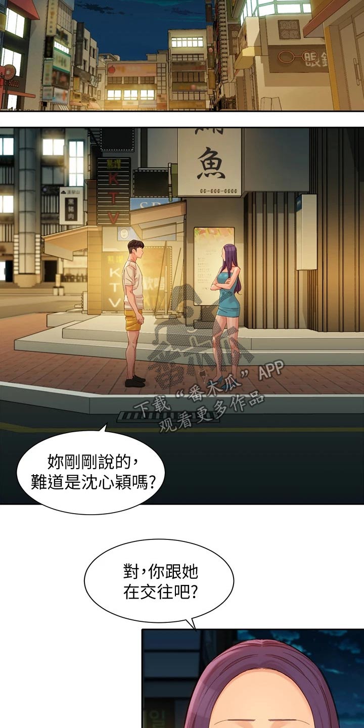 惊天巨变的意思漫画,第4章：搭讪7图