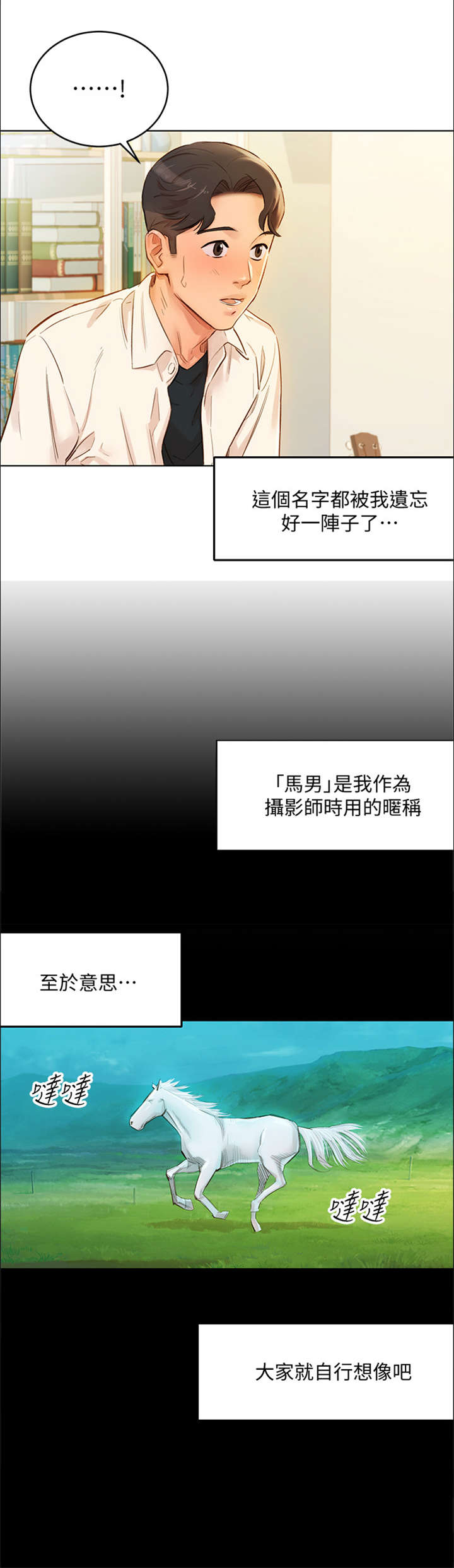 难言之瘾漫画漫画,第2章马男2图