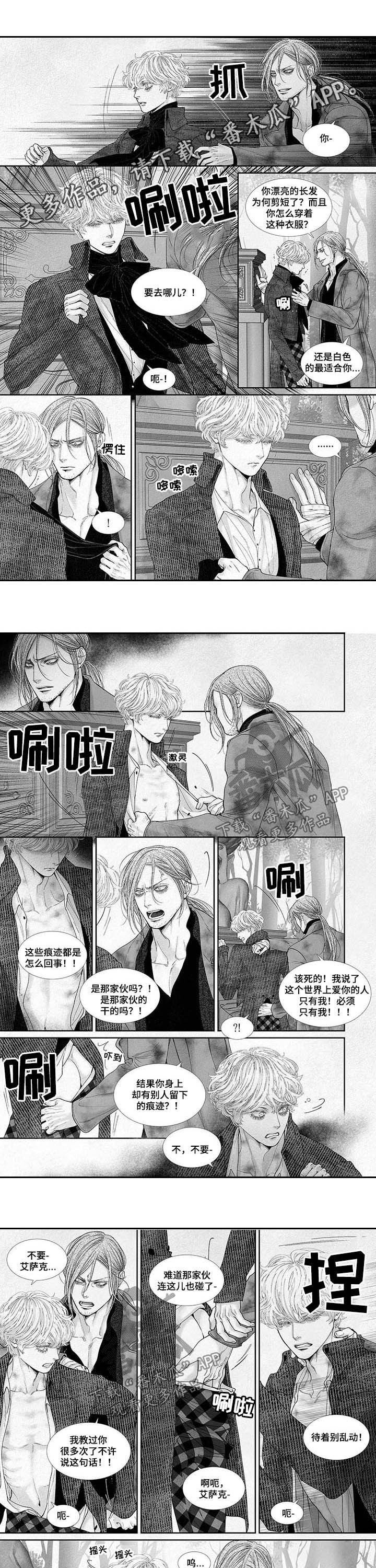 隔世之恋火剧网漫画,第62章快点1图