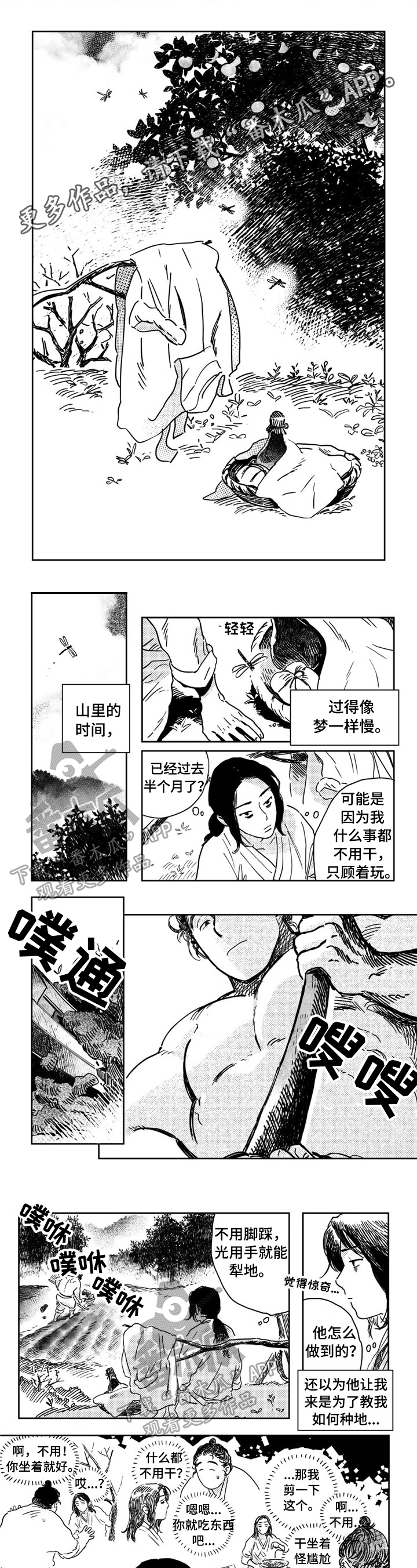 虚拟仙境漫画漫画,第15章倾诉2图