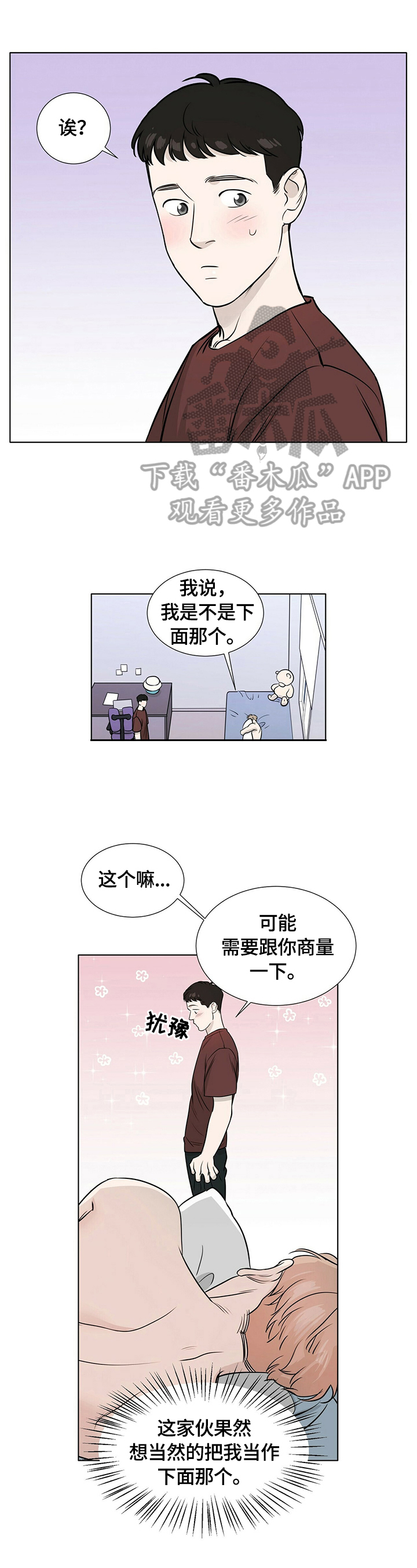 亡魂使者漫画漫画,第23章不同的一面2图
