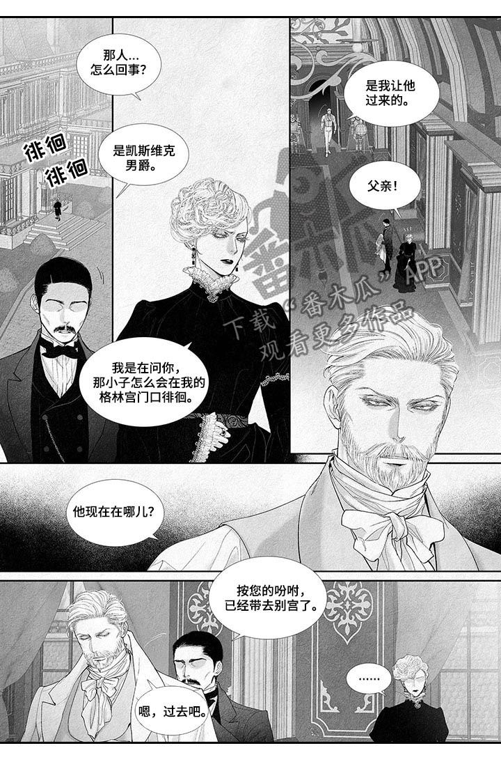 隔世之爱漫画漫画,第23章擦药膏2图