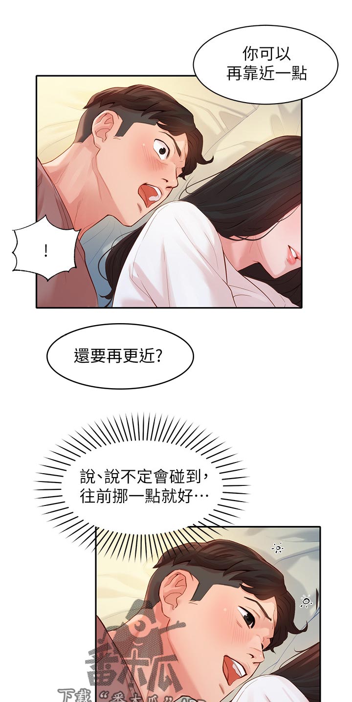 难言之瘾漫画漫画,第33章坦诚1图