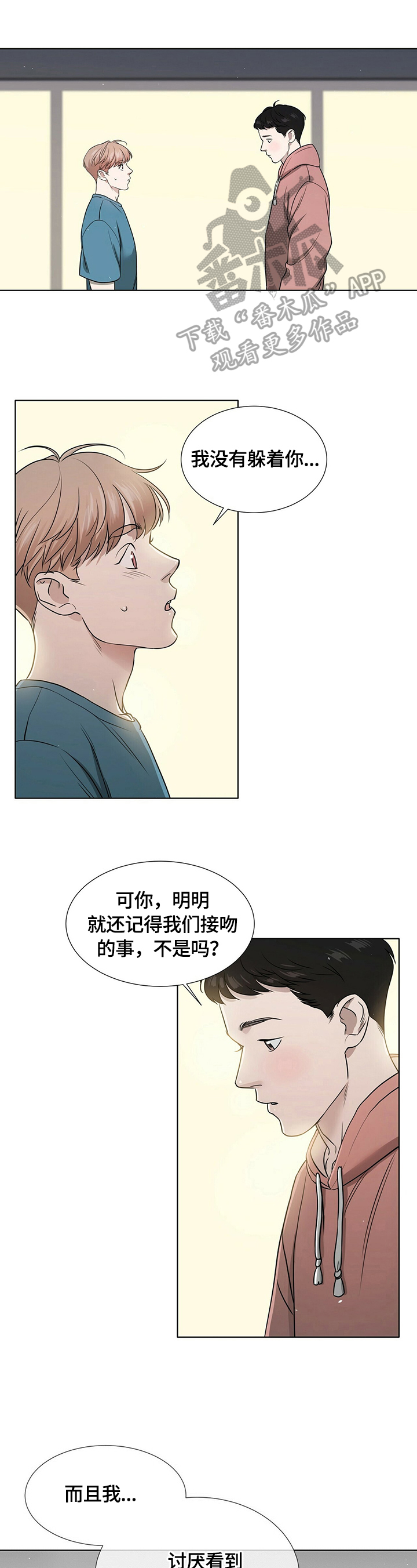 贴身教练漫画,第11章停下2图