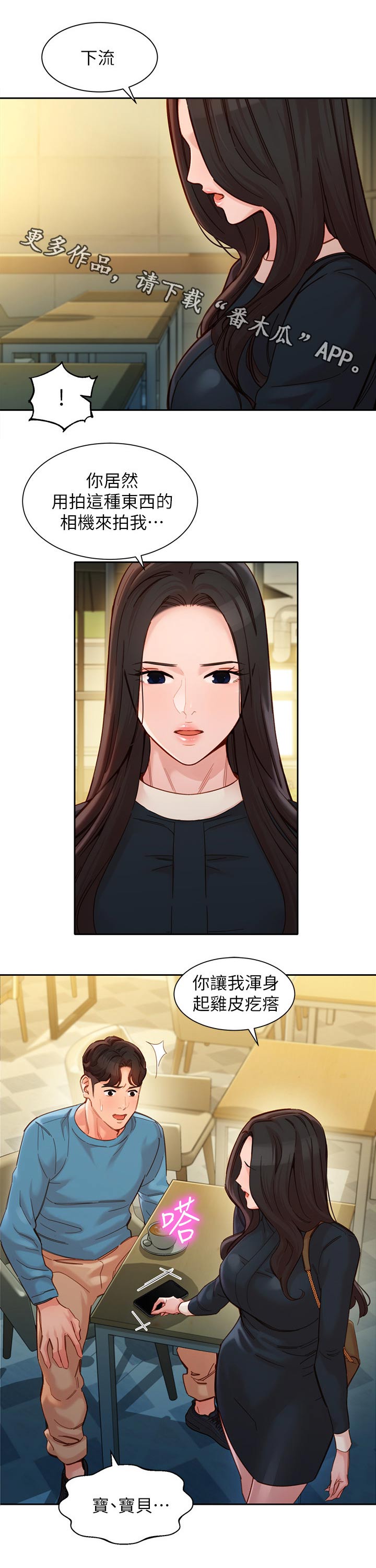 难言之瘾漫画漫画,第78章生气1图