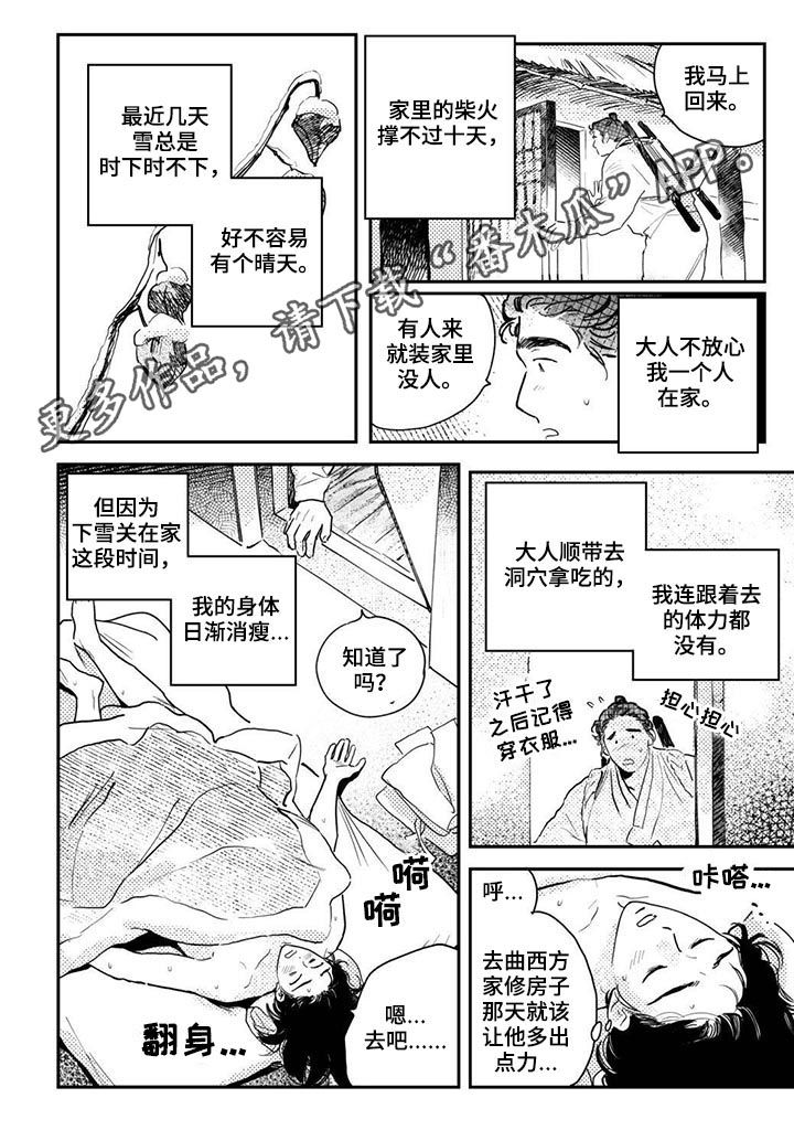 虚拟仙境漫画七漫画,第56章【第二季】老虎2图