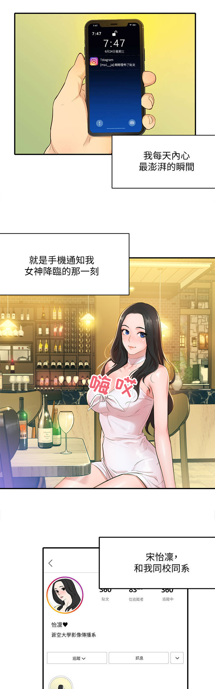 难言之瘾漫画闻亦荣大结局漫画,第1章女神2图