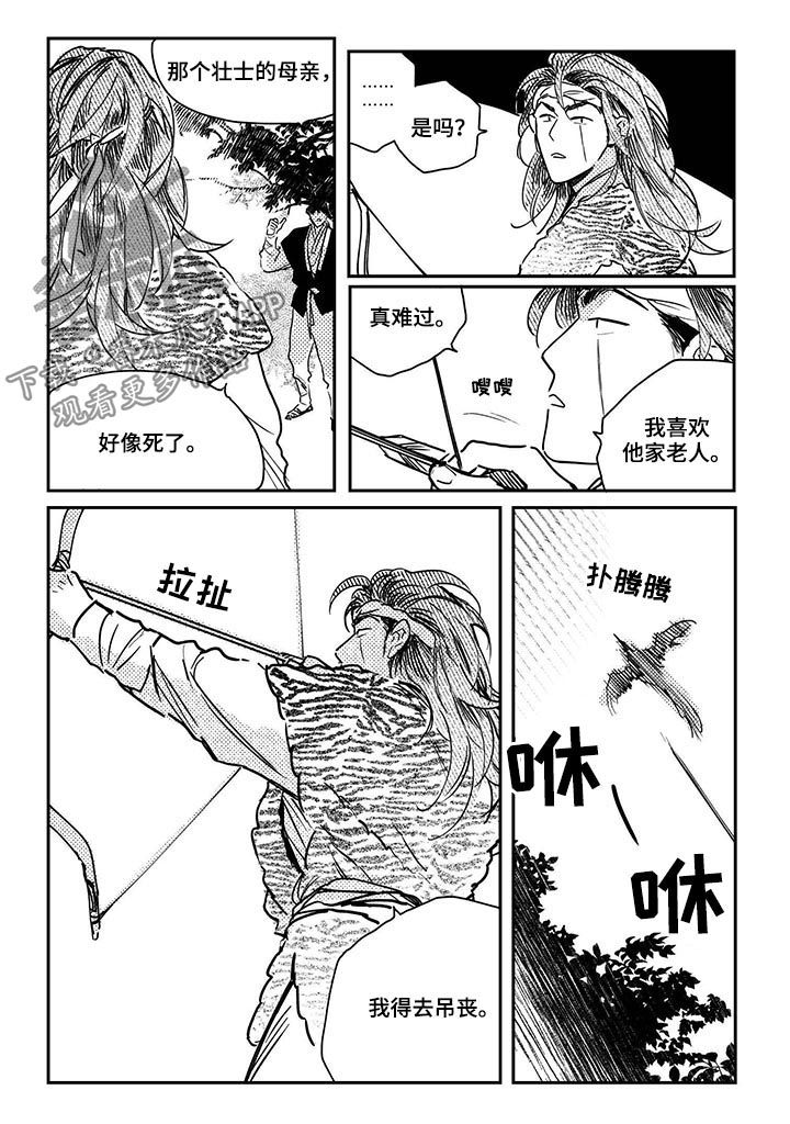 虚拟仙境漫画漫画,第61章【第二季】醉了2图