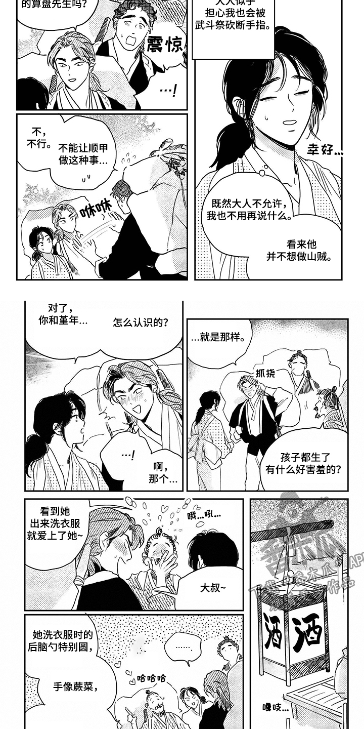 虚幻仙境图片漫画,第101章【第三季】逃亡之旅2图