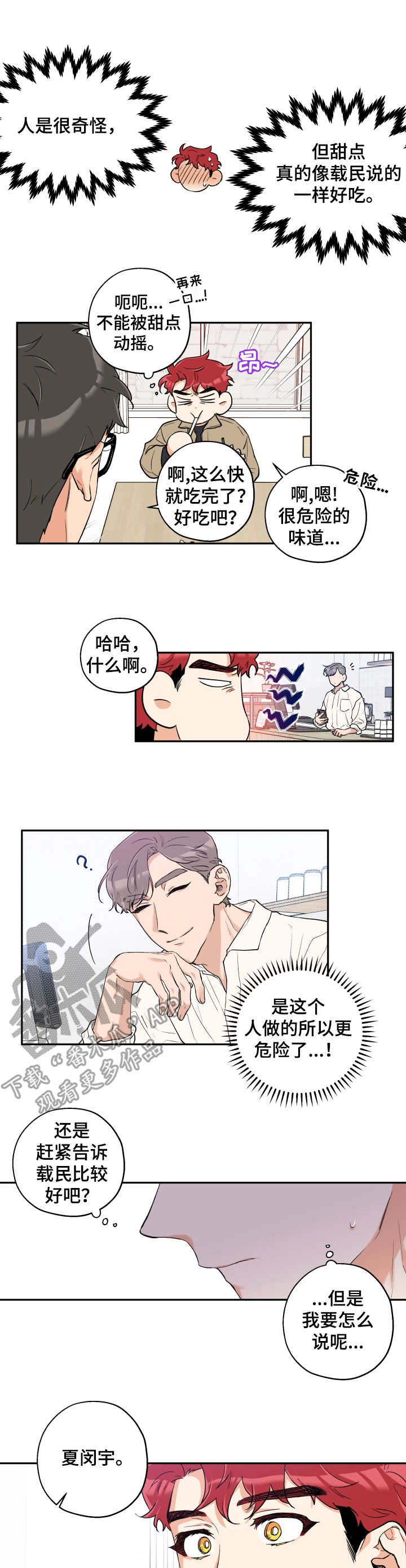 她们的恶作剧画漫画免漫画,第58话 慢慢了解2图