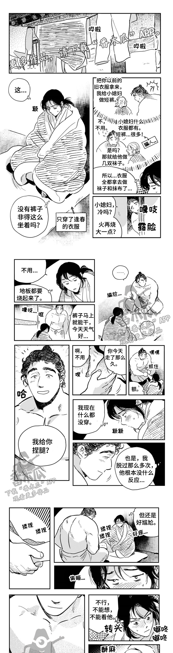 虚拟仙境漫画七漫画,第26章一起睡2图