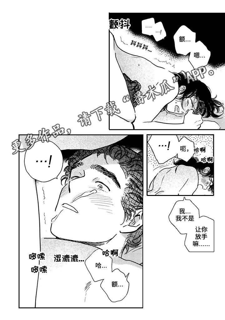 虚拟仙境漫画七漫画,第53章【第二季】又做梦2图