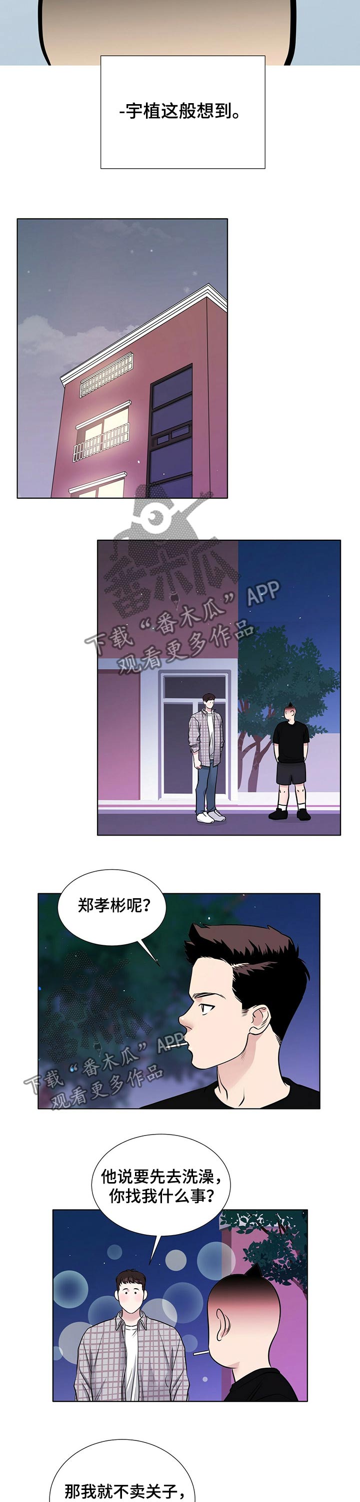 贴身使者漫画漫画,第73章兄弟义气1图
