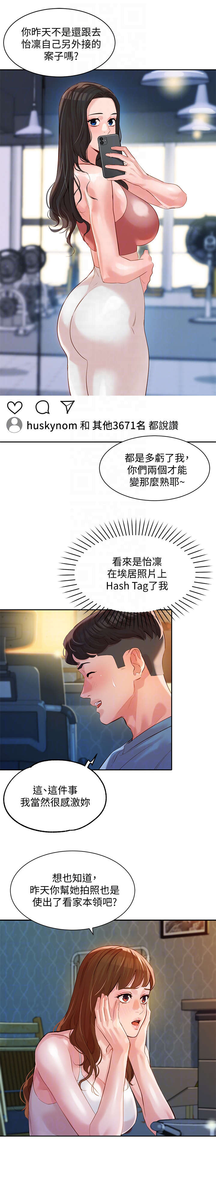 难言之瘾漫画漫画,第29章闪1图