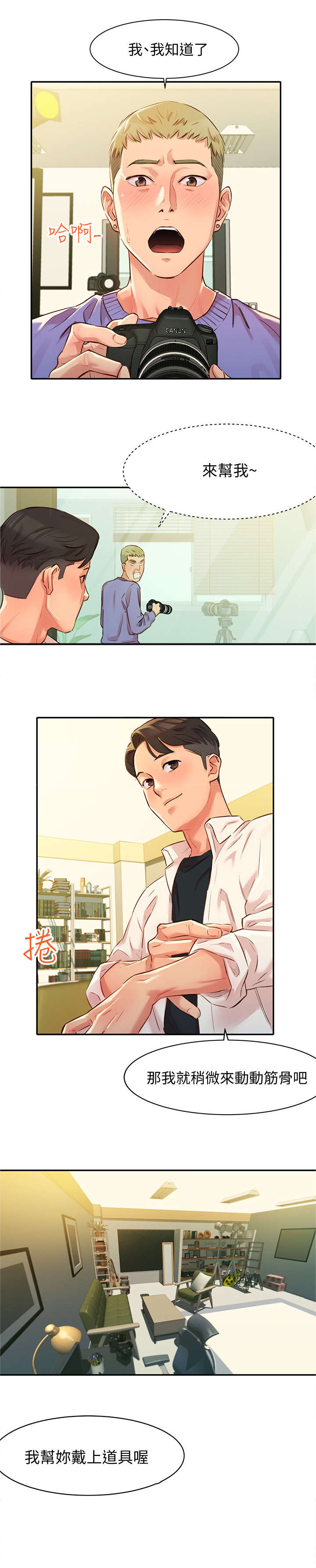 难言之瘾漫画漫画,第3章冒充2图