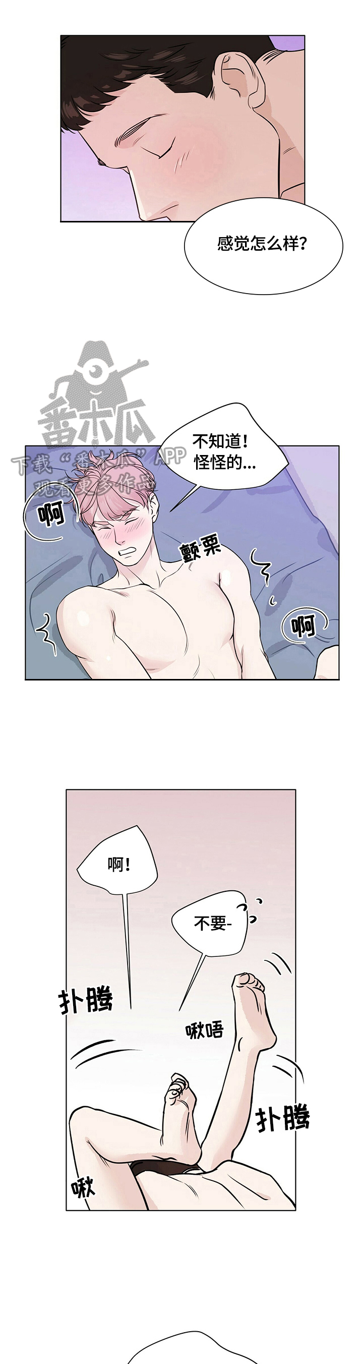贴身使者漫画漫画,第22章位置问题1图