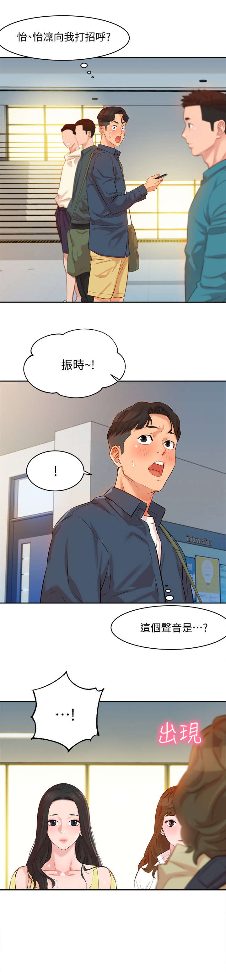 实习期的我漫画漫画,第171话7图