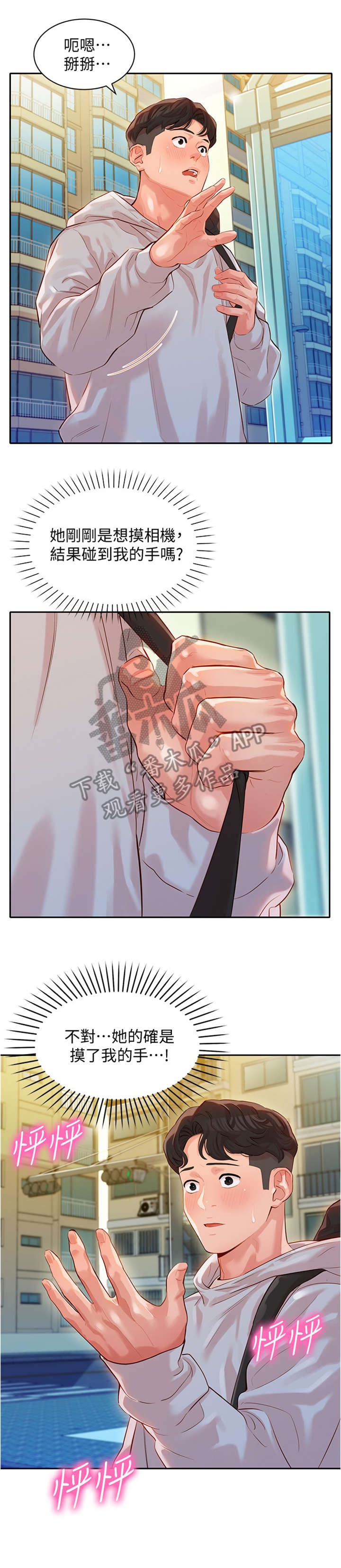 难言之瘾漫画闻亦荣大结局漫画,第28章喝一杯1图