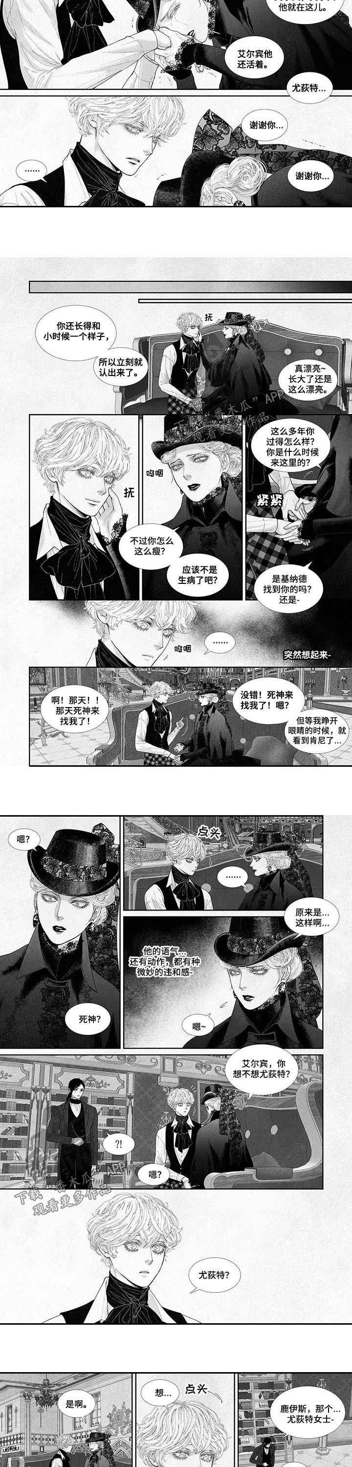 隔世之恋小说漫画,第60章拐跑2图