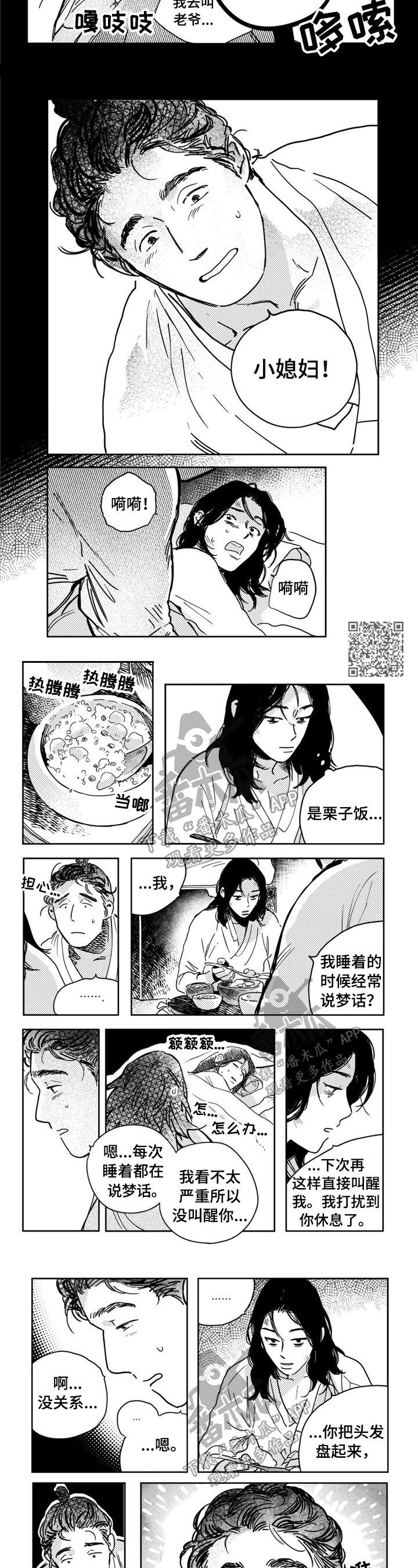 虚拟仙境无删减免费漫画,第13章一起去田里1图