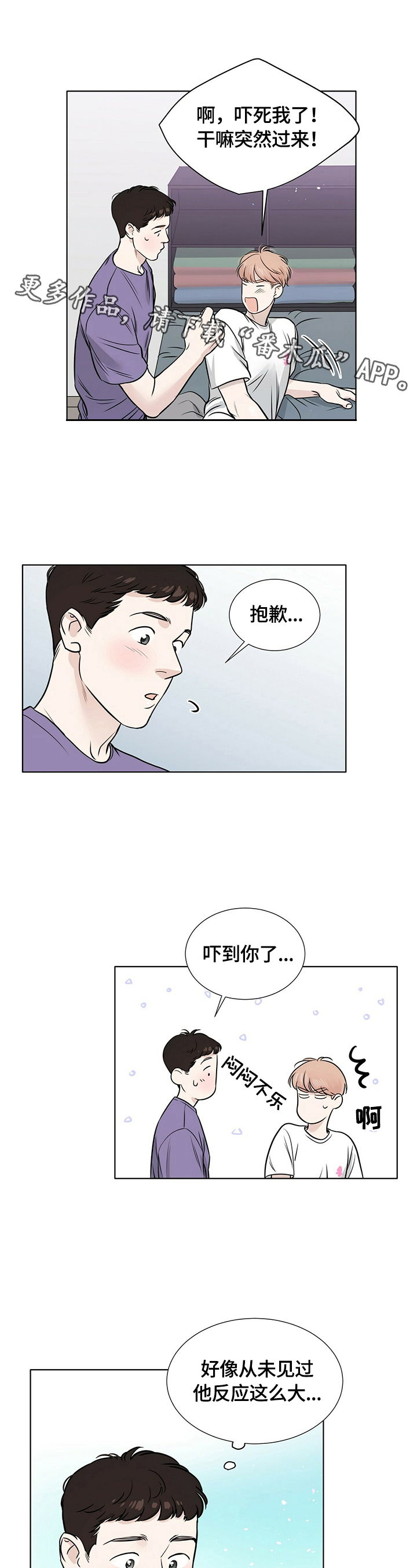 贴身使者漫画漫画,第26章很在意2图