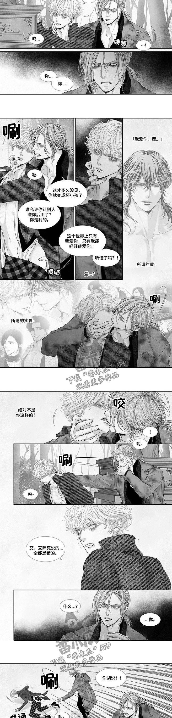 隔世之恋火剧网漫画,第62章快点2图