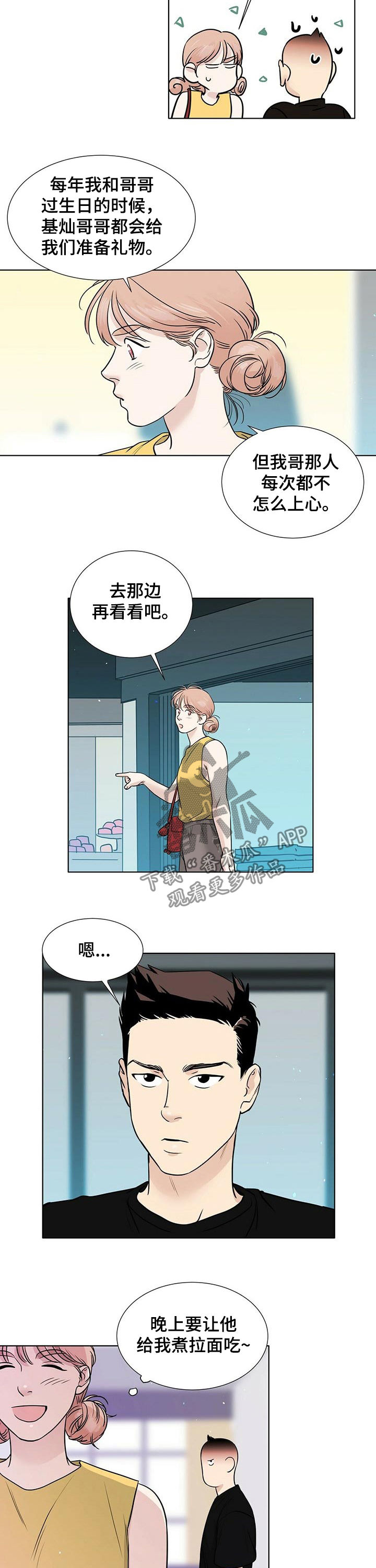 永生使者漫画漫画,第46章让人心烦1图