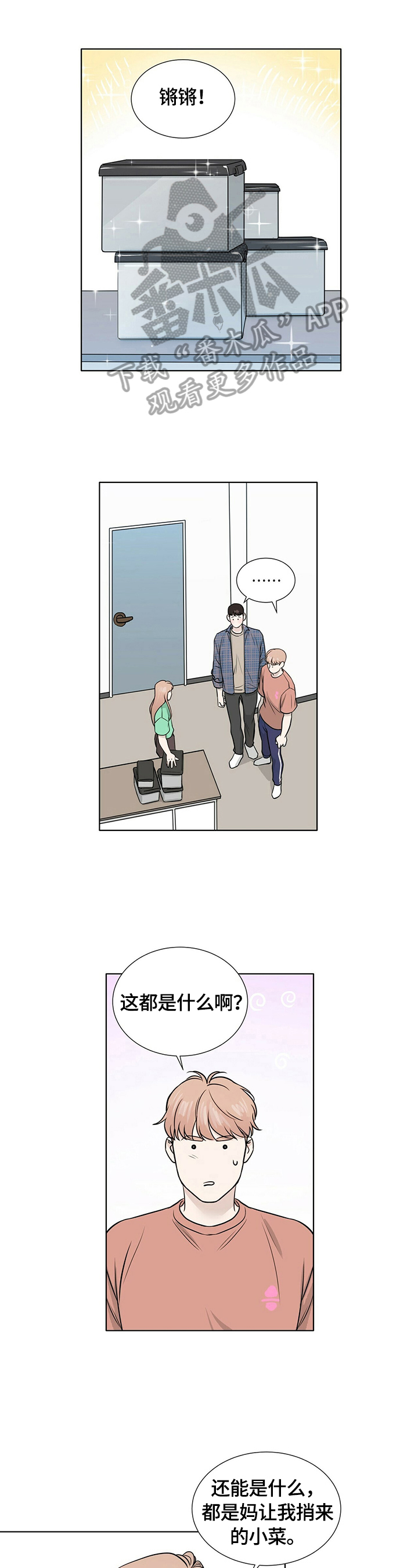 贴身使者漫画漫画,第25章去你家住2图