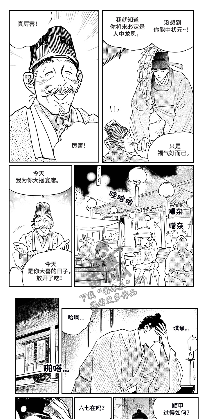 亲爱的选我漫画漫画,第15话 154图