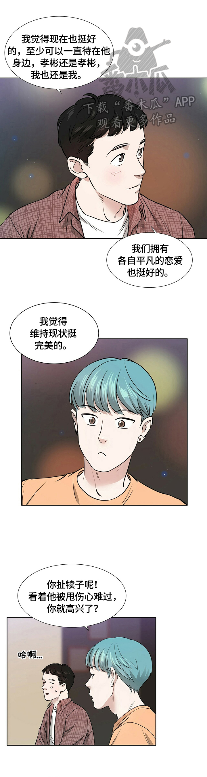 贴身使者漫画漫画,第4章陌生2图