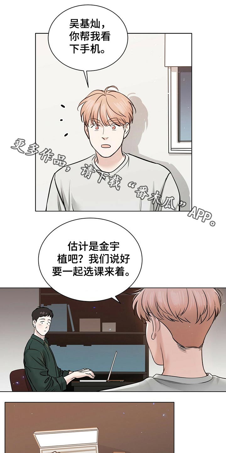贴身教练漫画,第83章躁动2图