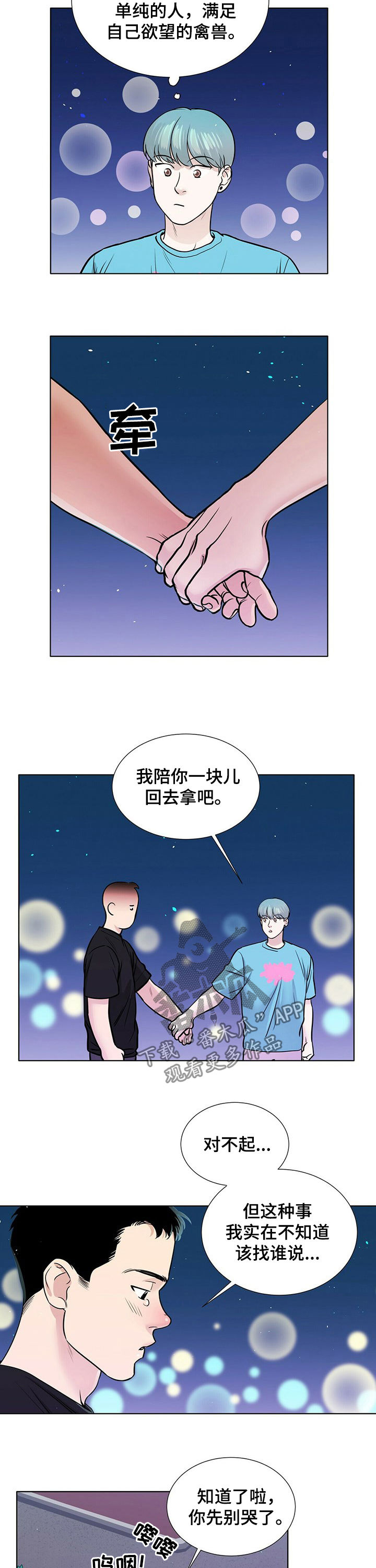 亡魂使者漫画漫画,第69章纠结1图