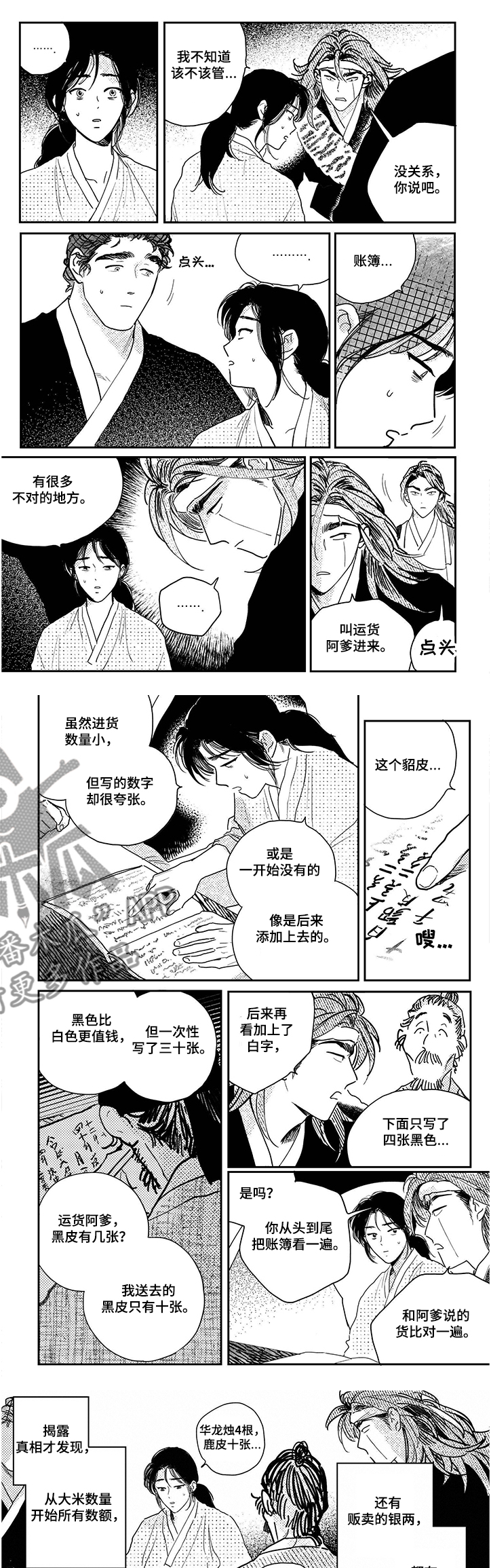 虚拟仙境无删减免费漫画,第93章【第三季】贪污1图