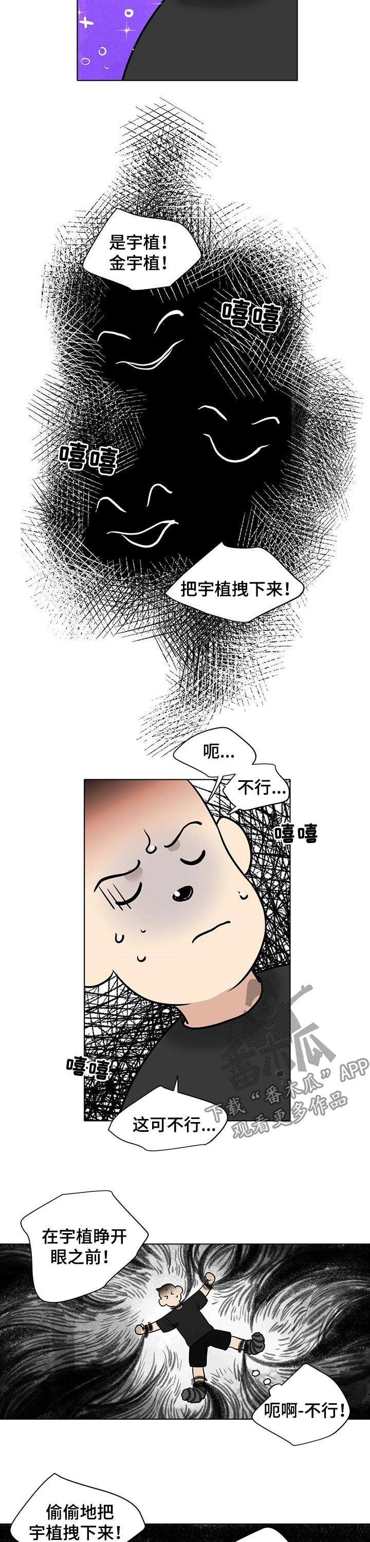 贴身使者漫画漫画,第42章噩梦1图