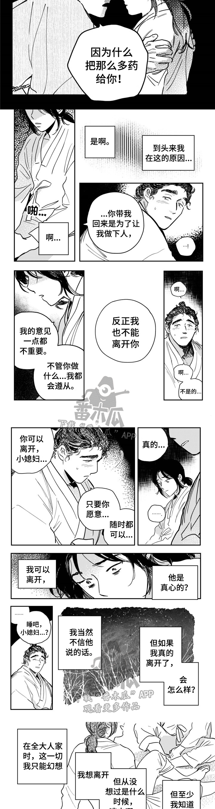 虚拟仙境漫画漫画,第24章抱着睡1图