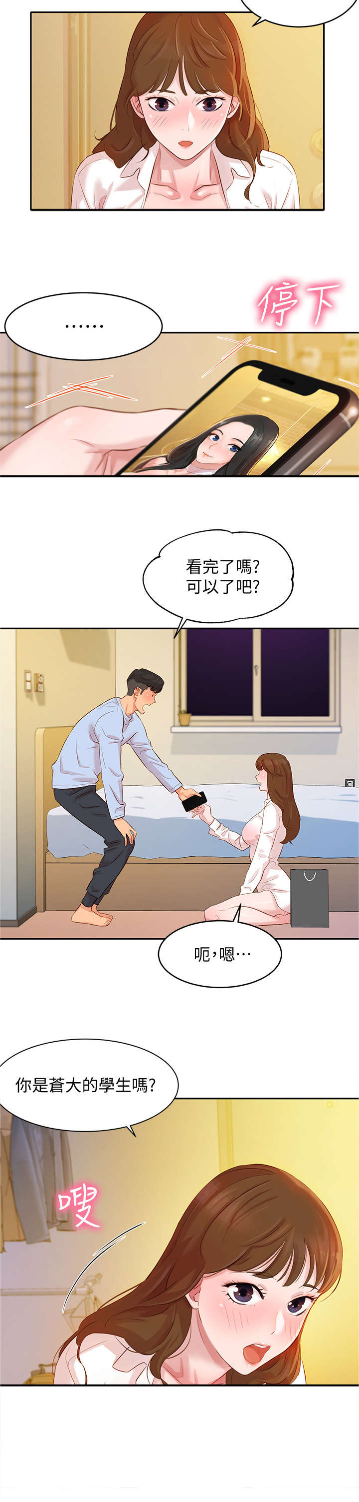 难言之瘾漫画漫画,第8章拜托2图