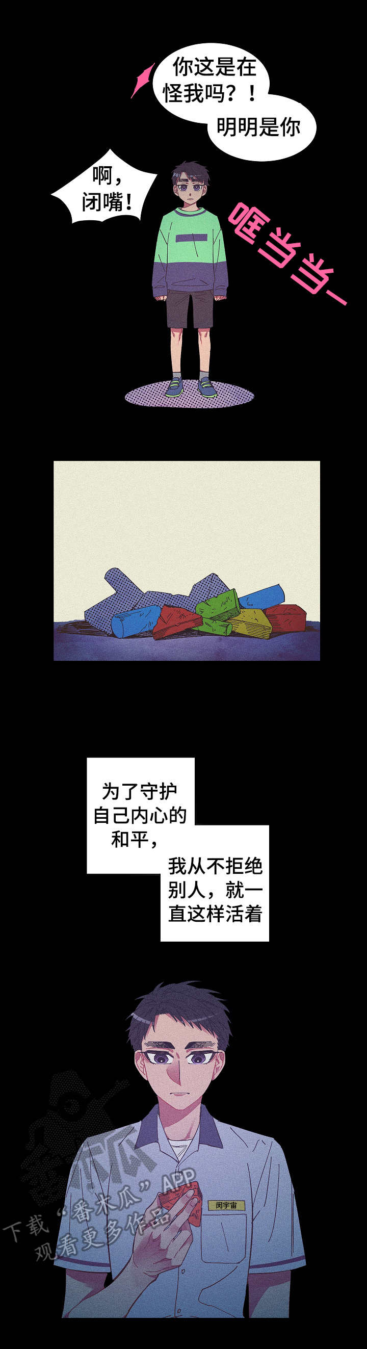 千古番外篇漫画,第9话 像个笨蛋一样10图