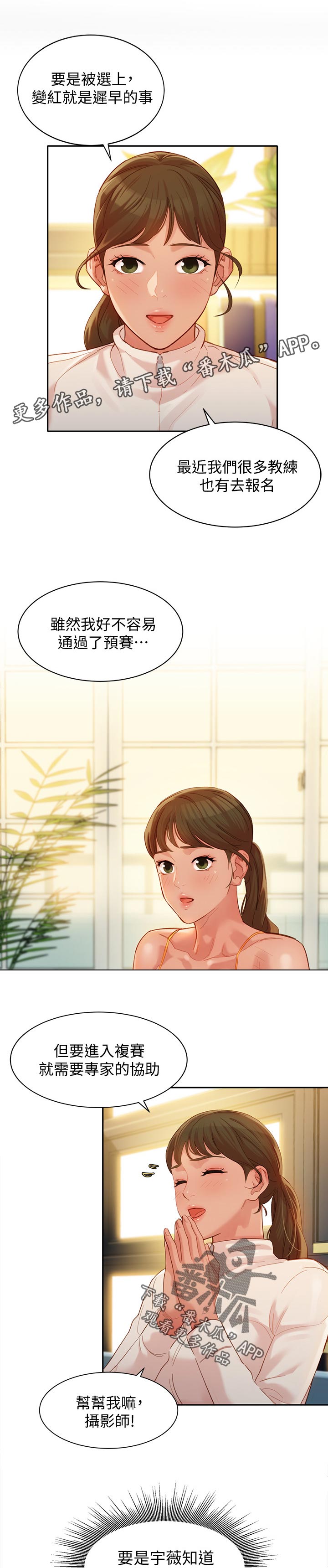 有关摄影的漫画漫画,第5话7图