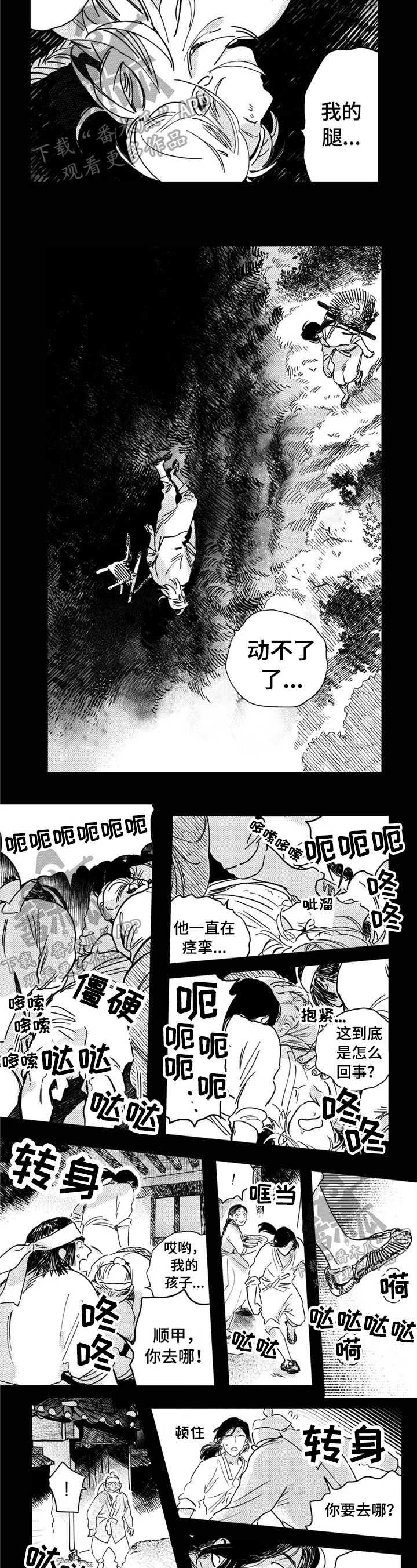 虚拟场景漫画漫画,第19章掉进陷阱1图