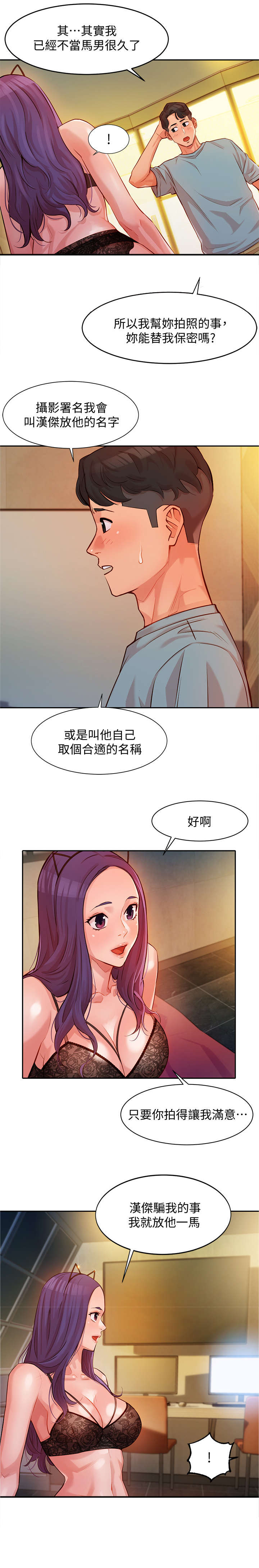实习期的我漫画漫画,第175话7图