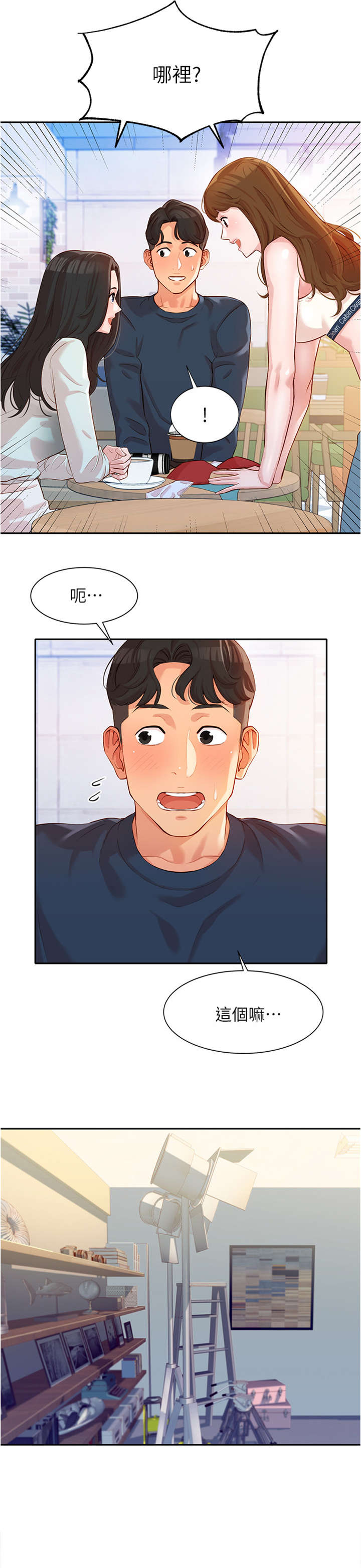 专职家教漫画漫画,第1话7图