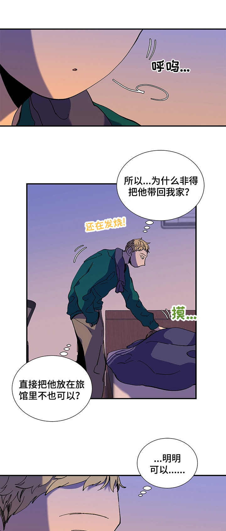 重生之荒岛求生漫画漫画,第21章梦话1图