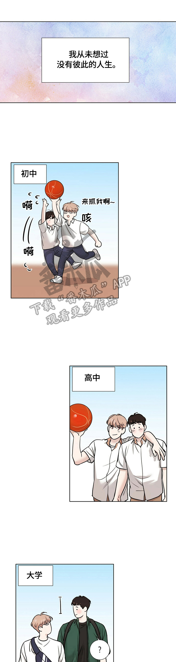 贴身使者漫画漫画,第13章聊聊2图