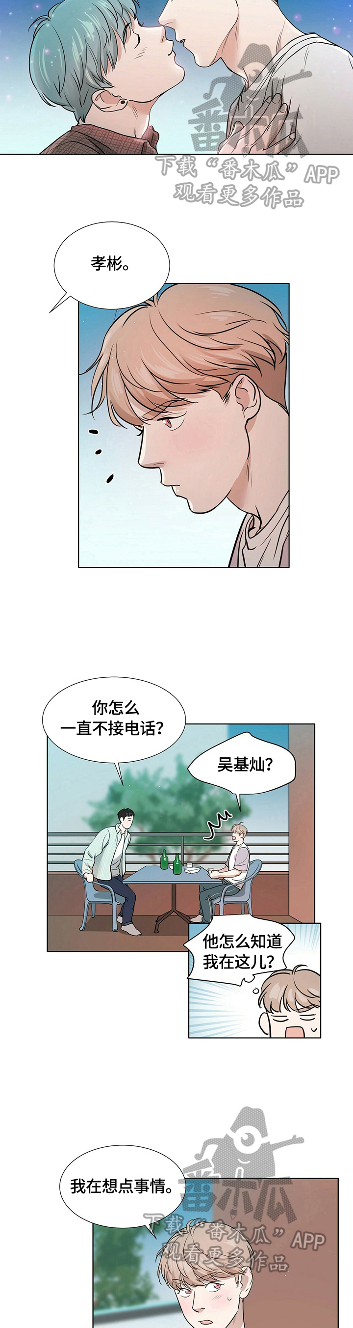 亡魂使者漫画漫画,第6章醉酒1图