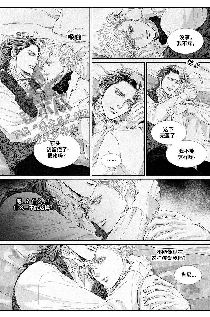 隔世之爱韩漫漫画,第21章怎么会没事2图